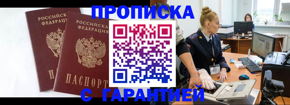 прописка для военкомата в Сосновке