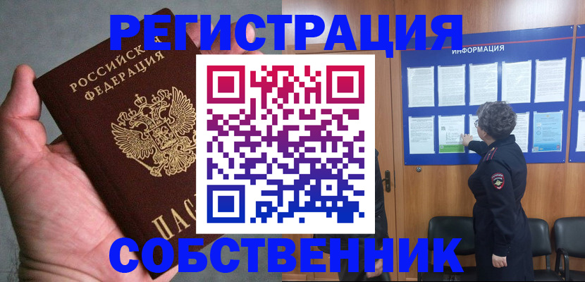 купить прописку в Сосновке