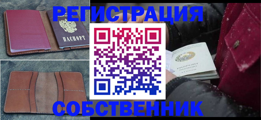 прописка в Сосновке