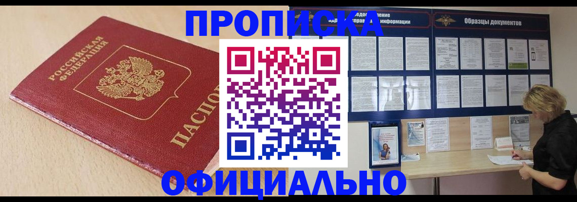 временная прописка в Сосновке